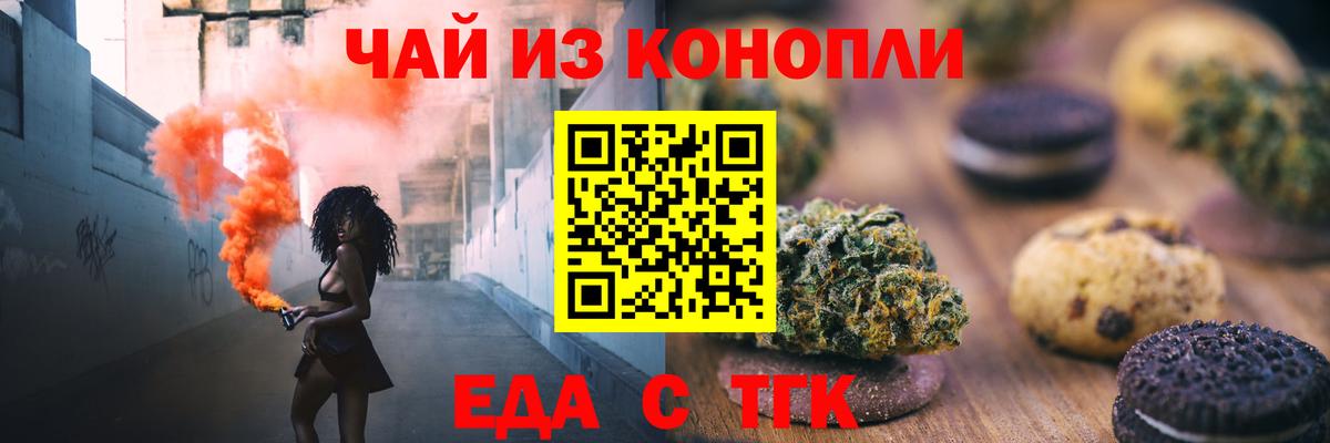Еда ТГК марихуана  Вход с VPN  Чебоксары 