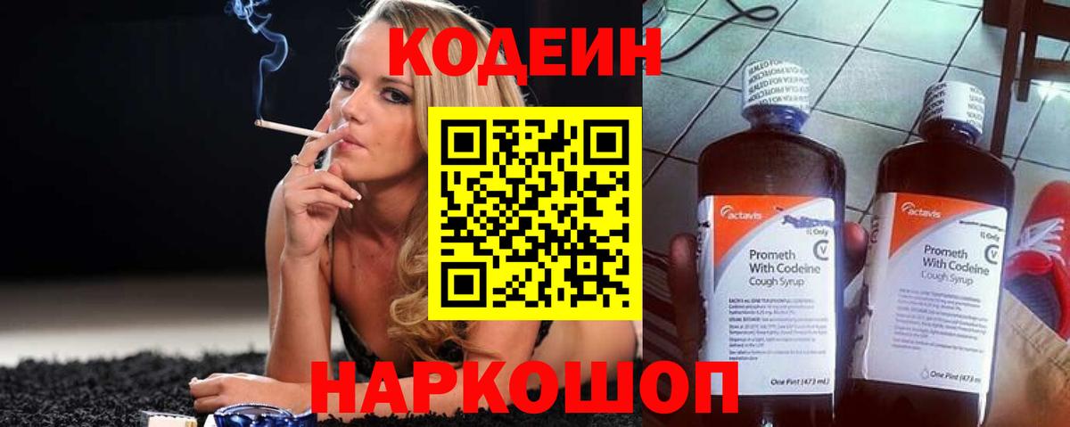 Codein напиток Lean (лин)  Вход с VPN  Чебоксары 