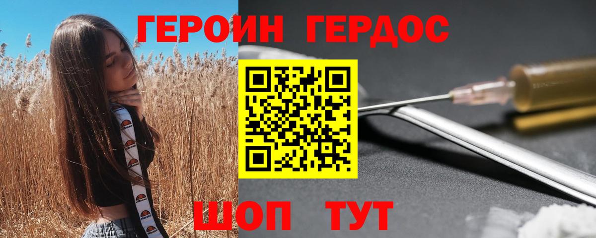 Героин VHQ Чебоксары