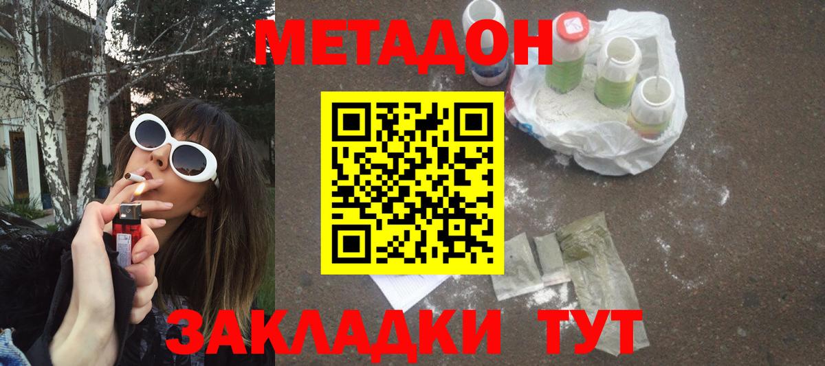 МЕТАДОН кристалл Чебоксары