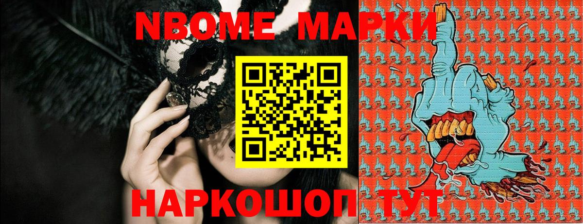 Марки N-bome 1,8мг Чебоксары